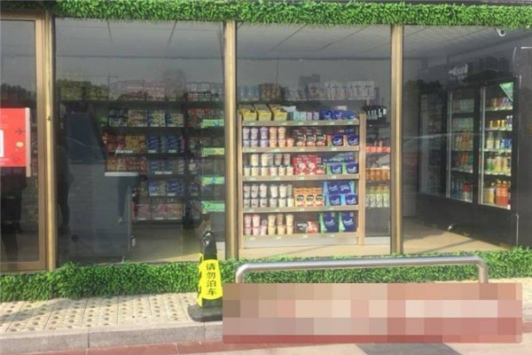 港蝶智能便利店